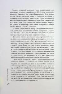 Крок назустріч — Софі Ґреґуар Трюдо #22