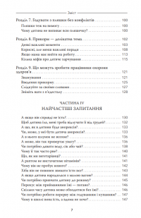 Моя дитина не хоче їсти — Карлос Гонсалес #5