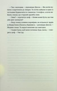 Ідеальна пара — Елін Гільдербранд #9