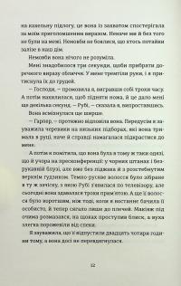 Яке тихе місце — Меган Міранда #5