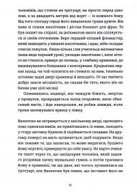 Симфонія монстрів — Марк Леві #10