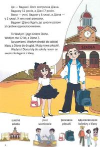 День у школі. Dzień w szkole — Віолетта Архіпова-Дубро #4