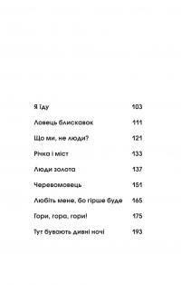 Тут бувають дивні ночі — Артур Закордонець #4