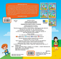 Пишемо друковані літери (+ наліпки) — Олена Чхайло #2