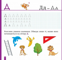 Пишемо друковані літери (+ наліпки) — Олена Чхайло #3