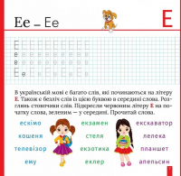 Пишемо друковані літери (+ наліпки) — Олена Чхайло #4