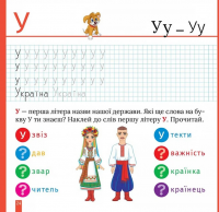 Пишемо друковані літери (+ наліпки) — Олена Чхайло #5