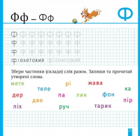 Пишемо друковані літери (+ наліпки) — Олена Чхайло #6