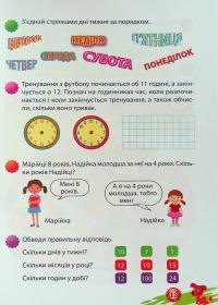 Математика для школяриків. 2 клас — Оксана Алліна #13