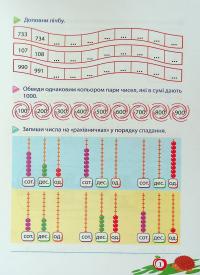 Математика для школяриків. 4 клас — Оксана Алліна #3