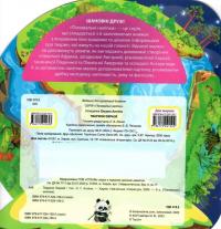 Тварини Євразії. Пізнавальні наліпки #2