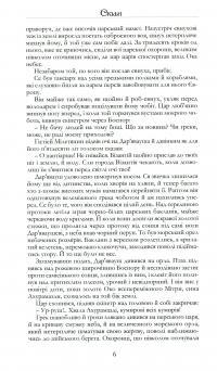 Скіфи. Трилогія — Іван Білик #5