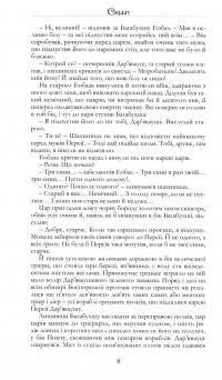 Скіфи. Трилогія — Іван Білик #7