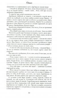 Скіфи. Трилогія — Іван Білик #9