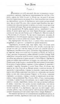 Скіфи. Трилогія — Іван Білик #10