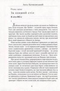 Олег – імператор русів. Книга 3 — Лесь Качковський #10