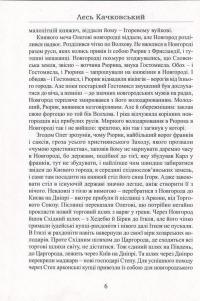 Олег – імператор русів. Книга 3 — Лесь Качковський #12