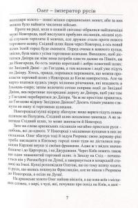 Олег – імператор русів. Книга 3 — Лесь Качковський #13