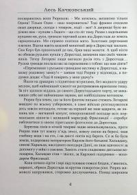 Рюрик із роду Ск'єльдунгів. Книга 2 — Лесь Качковський #4