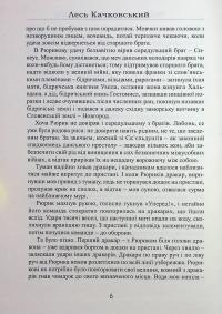 Рюрик із роду Ск'єльдунгів. Книга 2 — Лесь Качковський #6