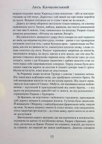 Рюрик із роду Ск'єльдунгів. Книга 2 — Лесь Качковський #10