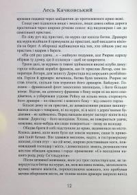 Рюрик із роду Ск'єльдунгів. Книга 2 — Лесь Качковський #12