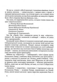 Листи забутого життя — Василь Горбатюк #10