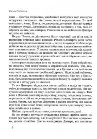 Листи забутого життя — Василь Горбатюк #12