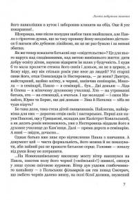 Листи забутого життя — Василь Горбатюк #13