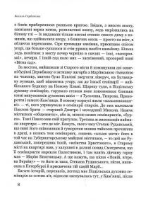 Листи забутого життя — Василь Горбатюк #14