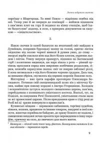 Листи забутого життя — Василь Горбатюк #15