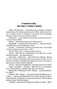 Шлях Вітра. Книга 1. Слов'янська сварга — Олександр Курись #8