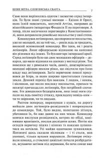 Шлях Вітра. Книга 1. Слов'янська сварга — Олександр Курись #11