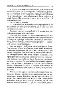 Шлях Вітра. Книга 1. Слов'янська сварга — Олександр Курись #17