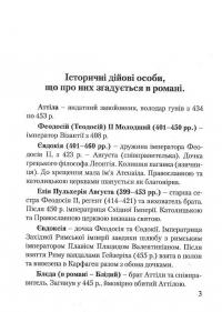 Шлях Вітра. Візантійська віхола — Олександр Курись #9
