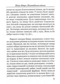 Шлях Вітра. Візантійська віхола — Олександр Курись #17