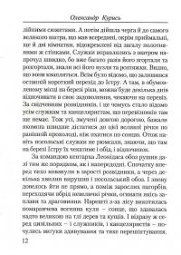 Шлях Вітра. Візантійська віхола — Олександр Курись #18