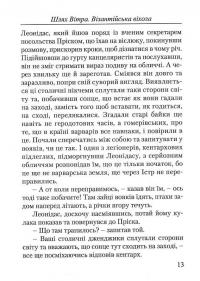 Шлях Вітра. Візантійська віхола — Олександр Курись #19