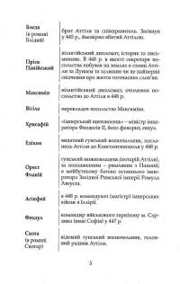 Шлях Вітра. Книга 3. Гунська круговерть — Олександр Курись #10
