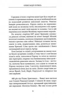 Шлях Вітра. Книга 3. Гунська круговерть — Олександр Курись #11