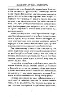 Шлях Вітра. Книга 3. Гунська круговерть — Олександр Курись #12