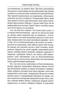 Шлях Вітра. Книга 3. Гунська круговерть — Олександр Курись #15