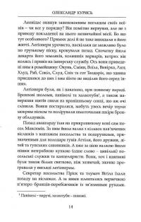 Шлях Вітра. Книга 3. Гунська круговерть — Олександр Курись #19