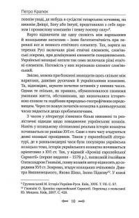 Виникнення козацтва — Петро Кралюк #10