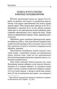 Початки вищої школи в Україні — Петро Кралюк #11