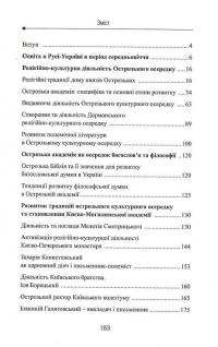 Початки вищої школи в Україні — Петро Кралюк #18