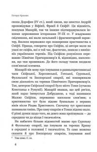 Шляхи поширення християнства в Русі-Україні — Петро Кралюк #9