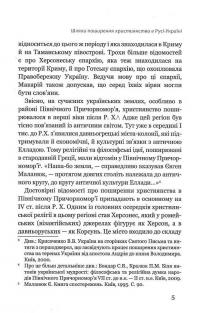 Шляхи поширення християнства в Русі-Україні — Петро Кралюк #10