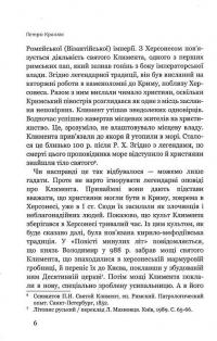 Шляхи поширення християнства в Русі-Україні — Петро Кралюк #11