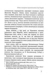 Шляхи поширення християнства в Русі-Україні — Петро Кралюк #12